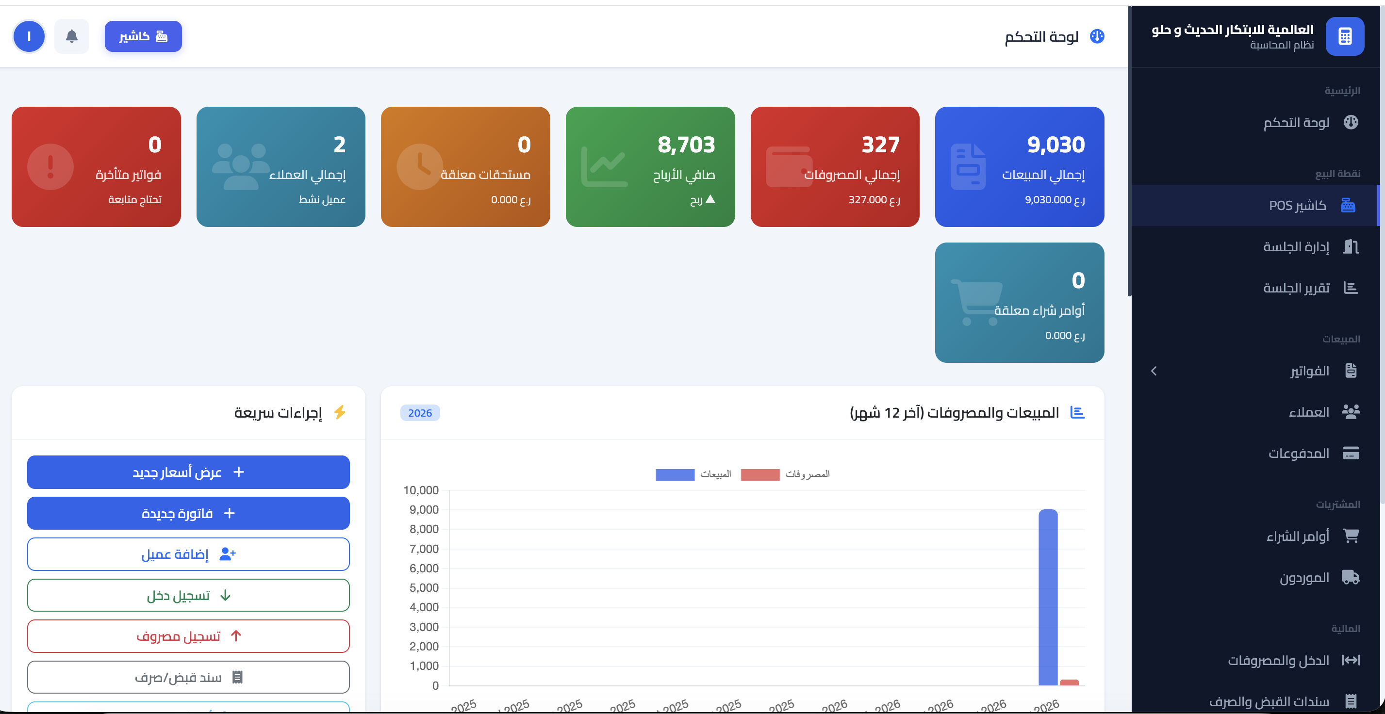 Arabic Dashboard